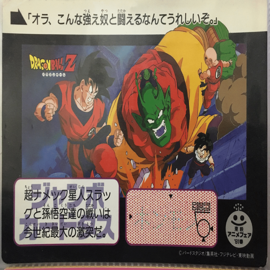 東映アニメフェア配布ジャンボカードダス ｜ダーク内藤:バッドマン