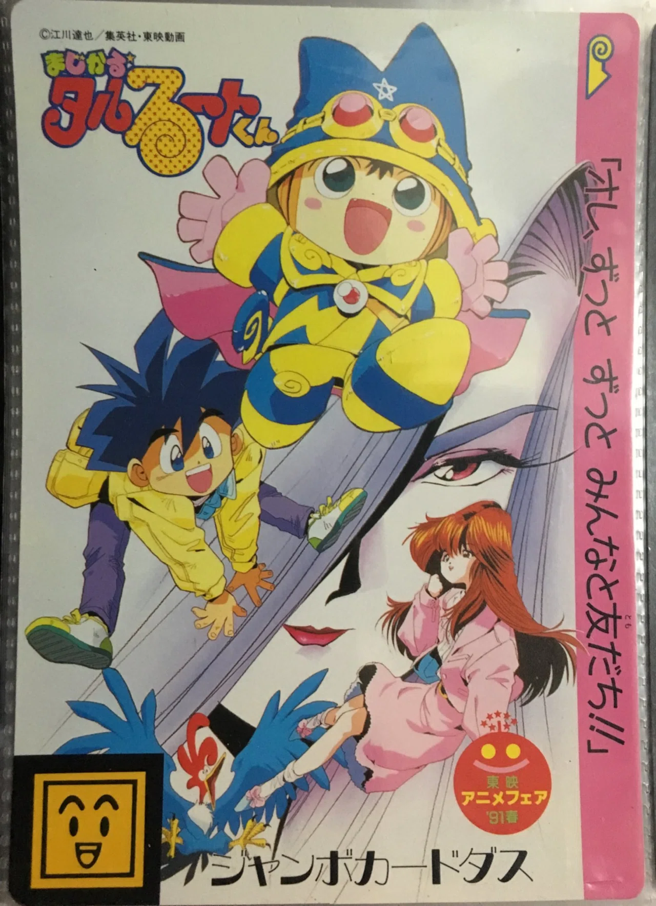東映アニメフェア配布ジャンボカードダス ｜ダーク内藤:バッドマン