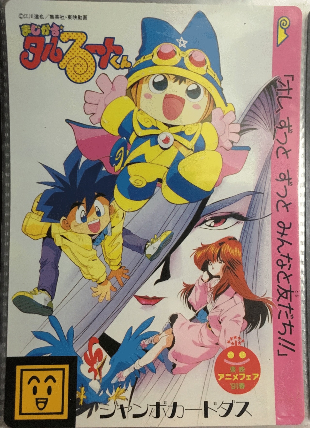 東映アニメフェア配布ジャンボカードダス |ダーク内藤:バッドマン 東映アニメフェア配布ジャンボカードダス |ダーク内藤:バッドマン