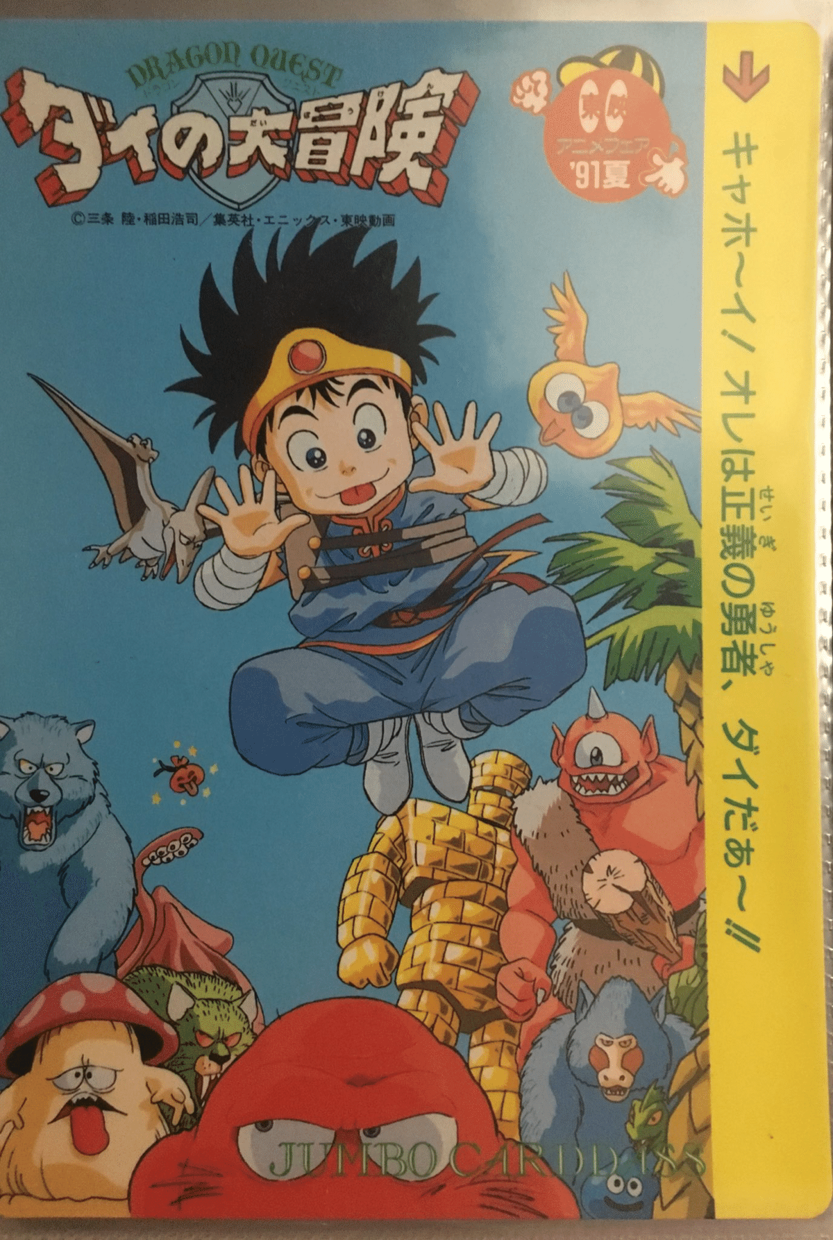 東映アニメフェア配布ジャンボカードダス ｜ダーク内藤:バッドマン