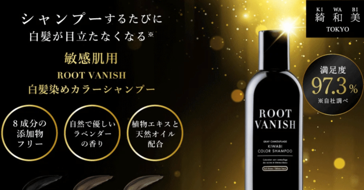 綺和美 kiwami きわみ 白髪染 シャンプートリートメントセット 悪い口コミは嘘？】綺和美（Kiwami）白髪染めカラーシャンプーの