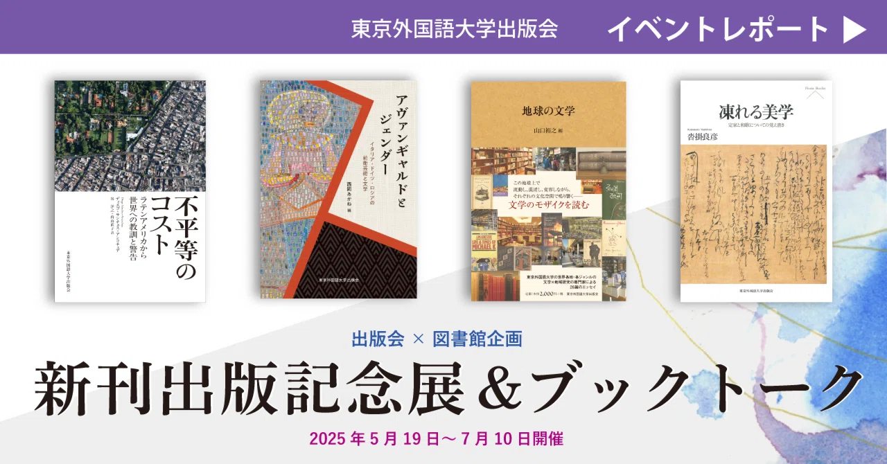 イベントレポート］出版会×図書館企画 新刊出版記念展＆ブックトーク