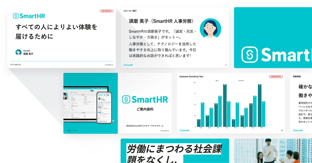 SmartHRのスライドデザインが新しくなりました！｜kubo