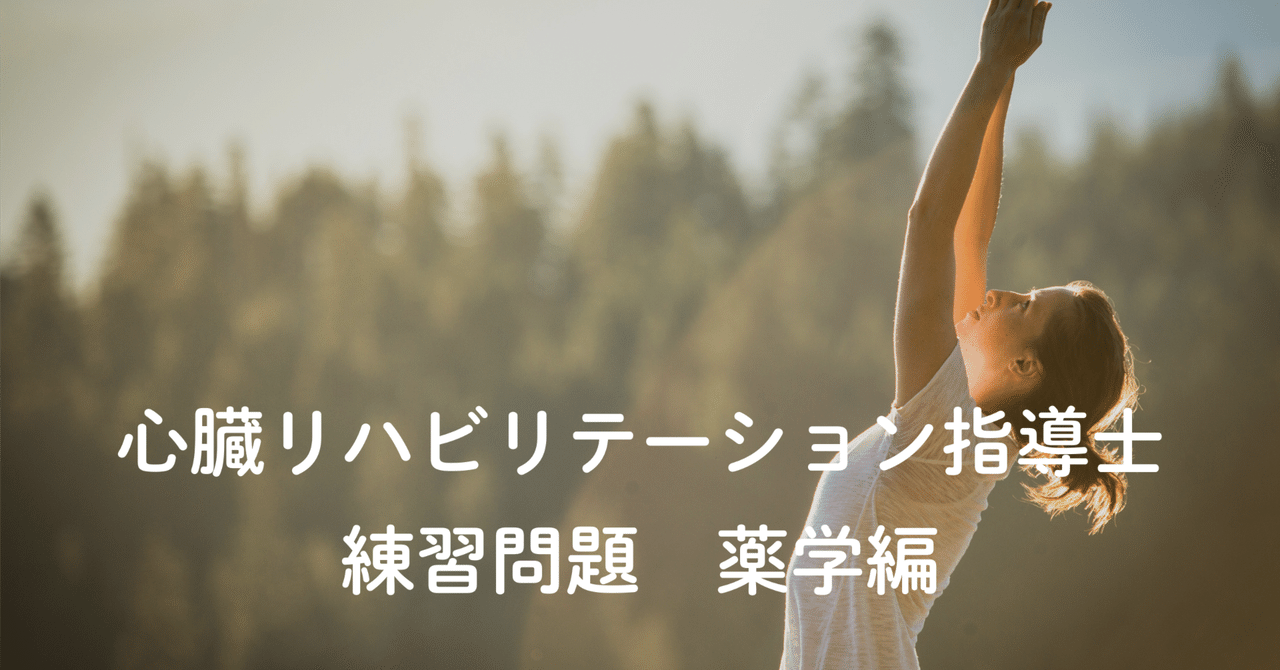 心臓リハビリテーション指導士問題集 ７セット実践形式　テキスト 対策 2025年最新】心臓リハビリテーション指導の人気アイテム - メルカリ