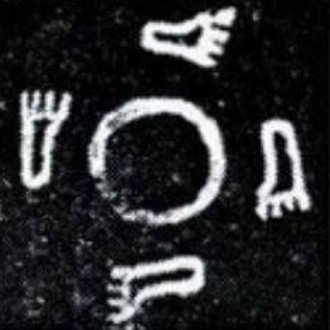 漢字の成り立ち を語る際 まず第一に ある漢字の意味 は 必ずしもその字の字形と関係があるわけではない ことを明確に認識しなければならない Nkay Note
