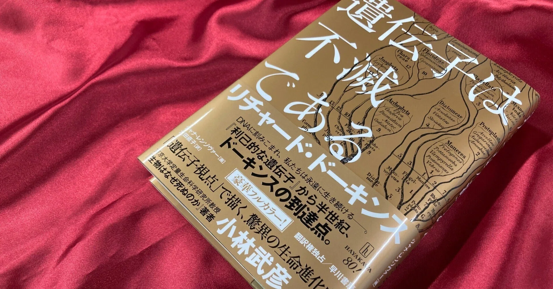 豪華な造本で贈る、リチャード・ドーキンス畢生の書！ 『遺伝子は不滅 