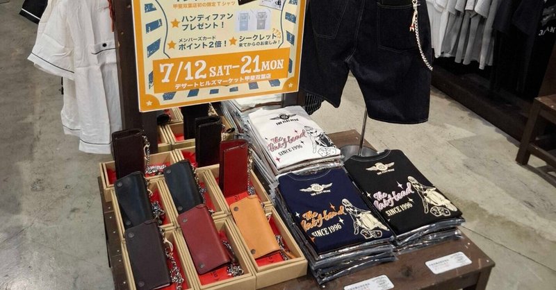 【DHM甲斐双葉店】～イベント準備完了😍～