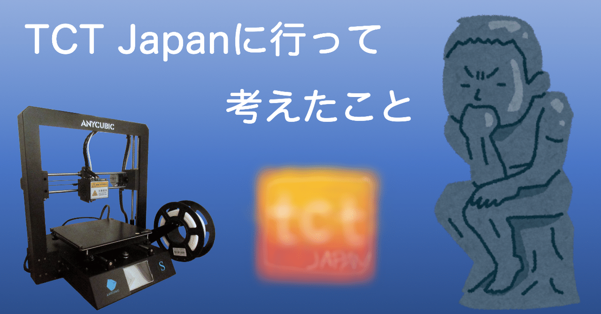 TCT_Japanに行って考えたこと_f_