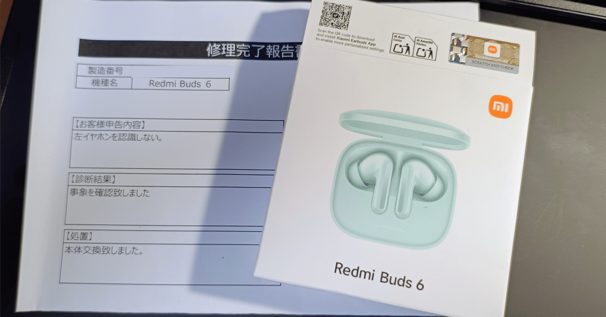 Redmi Buds6がこわれたので修理に出す｜さんどるぴん