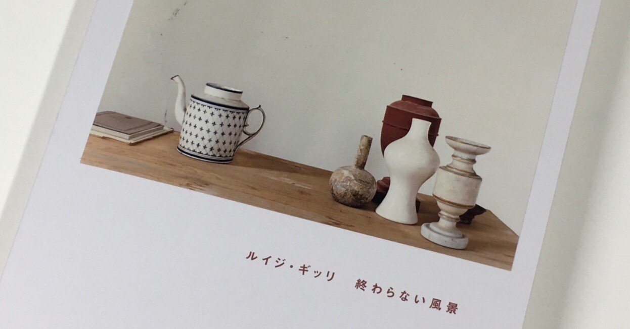 ルイジ・ギッリ 終わらない風景｜daily-sumus note