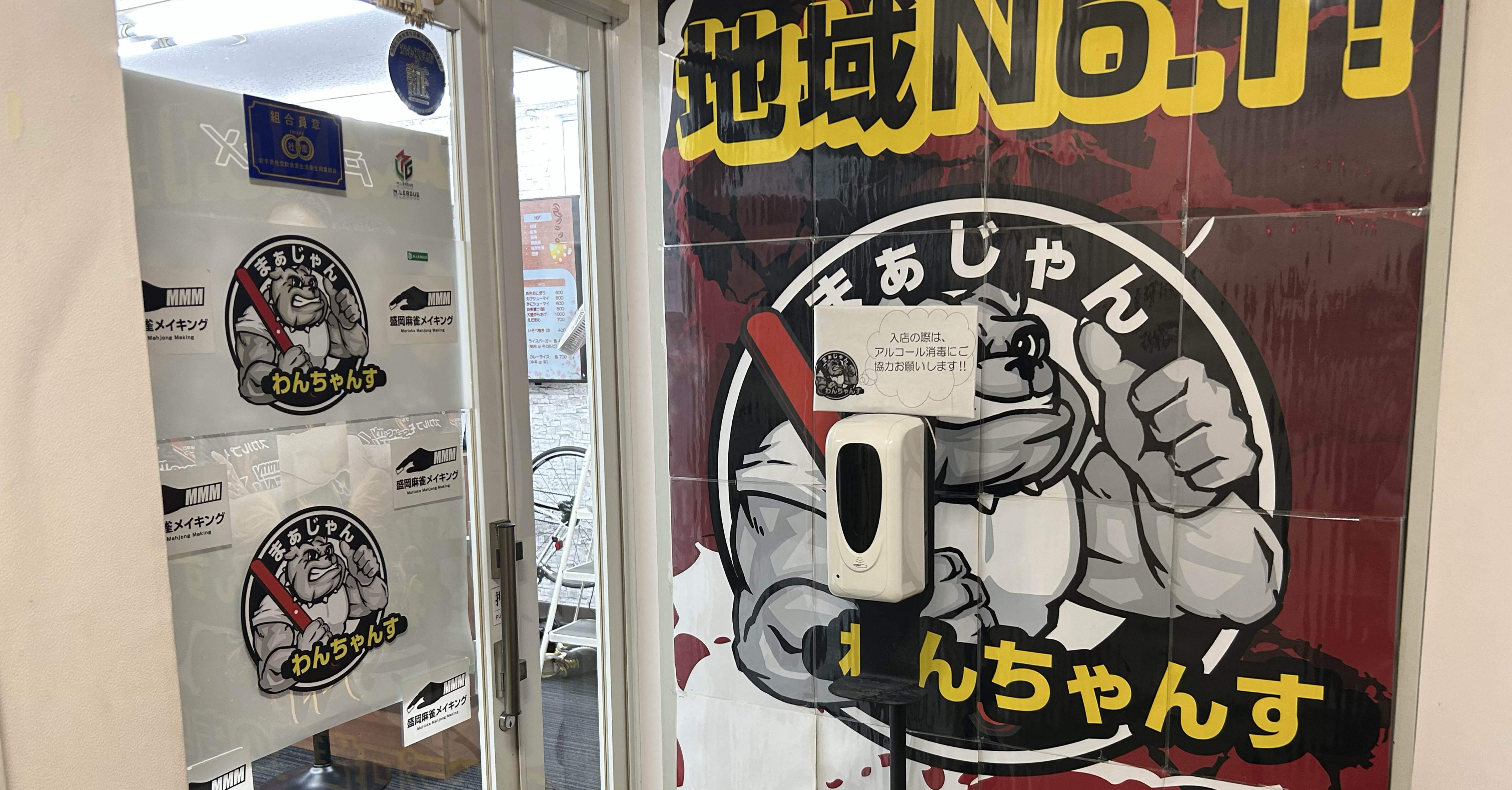 シロキチの雀荘巡り第64話 ~ まぁじゃん わんちゃんす ~｜シロキチ