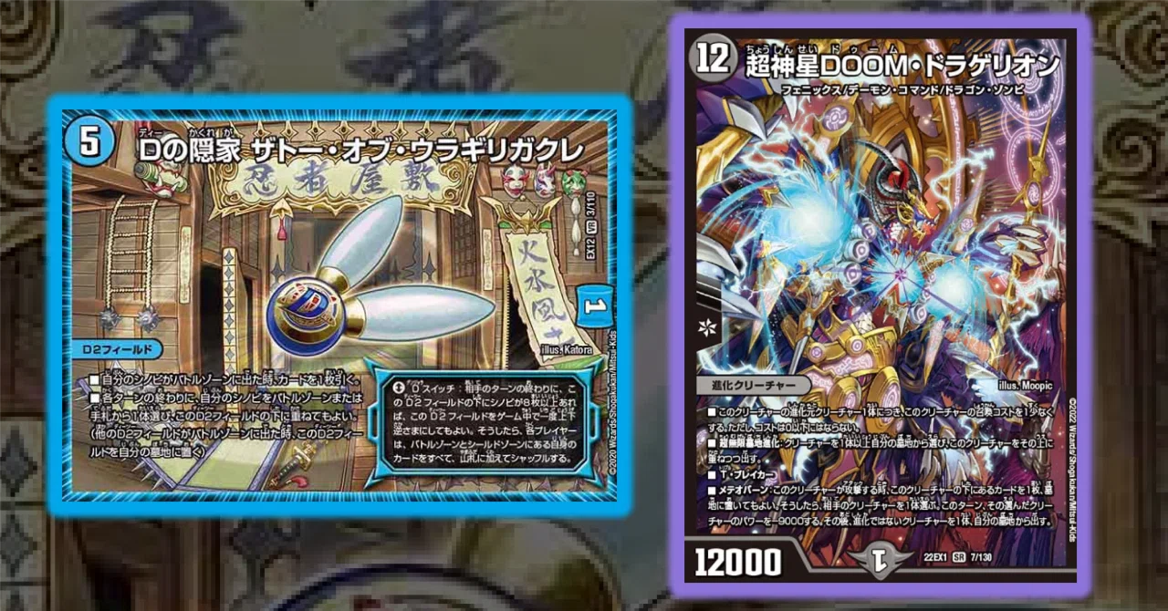 ウラギリガクレはNext Stageへ…2！：デッキの走り書15-2【デュエマ
