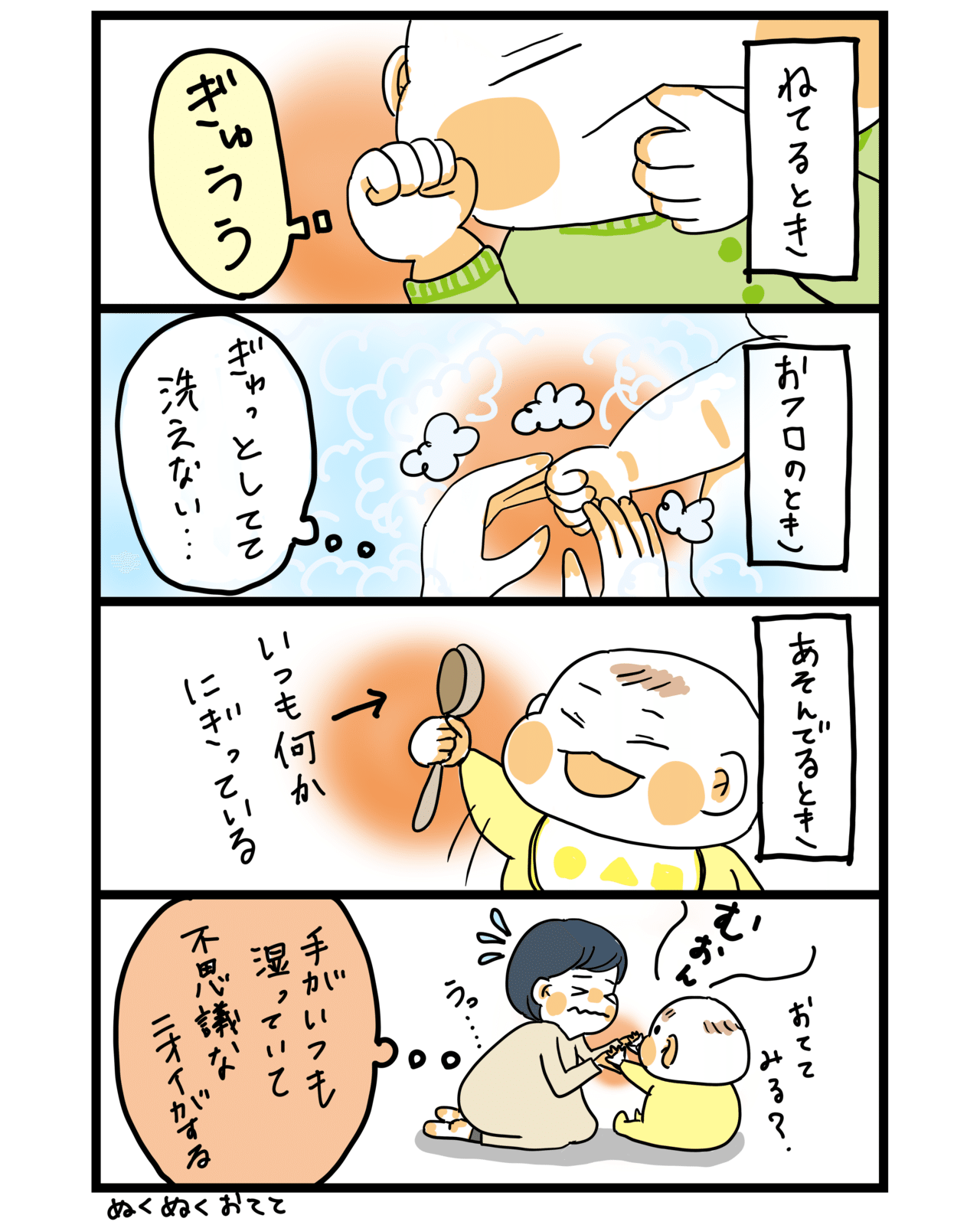 赤ちゃんの手は太陽の手だけど さとうゆき 時短勤務 Note