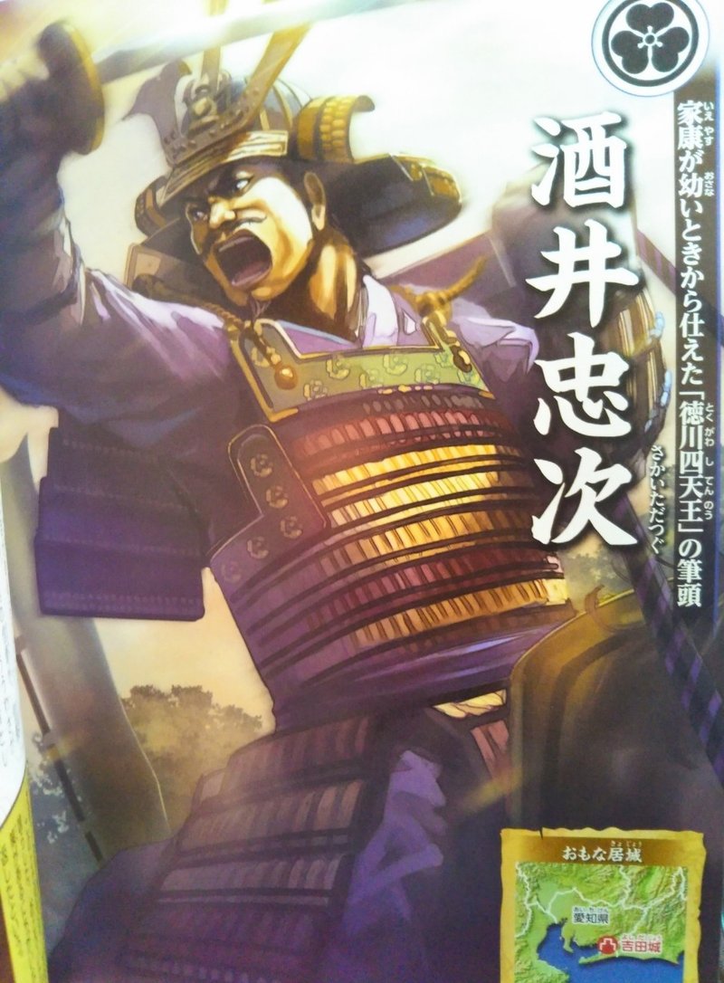 徳川四天王