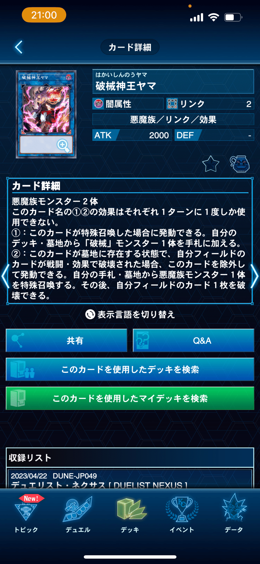 リハビリデッキ紹介〜メタルフォーゼ〜｜I doの遊戯王記録日誌