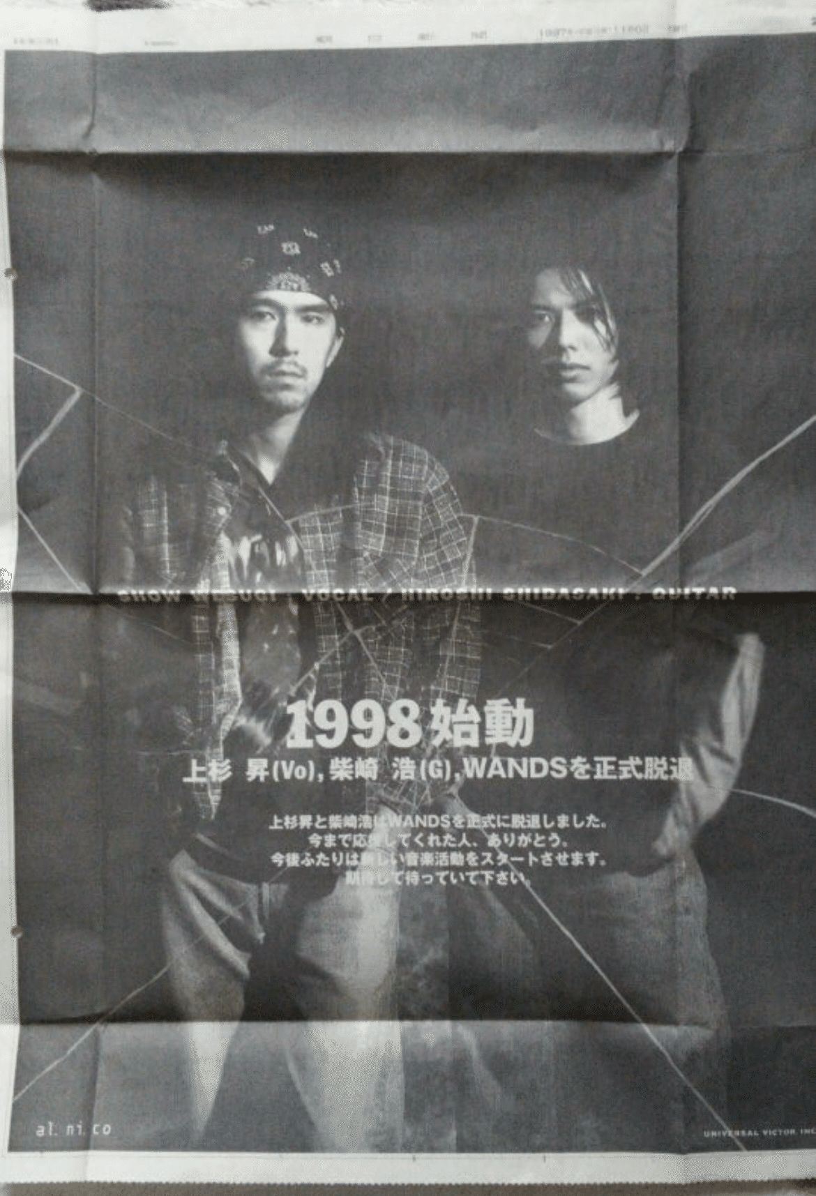 上杉昇さんの歌を聴いて｜shunscale