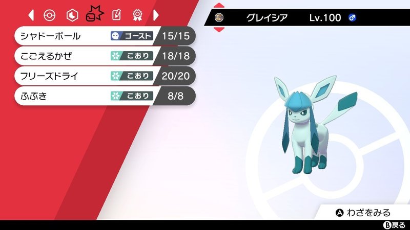 盾 剣 育成 グレイシア 論 【ポケモン剣盾】グレイシアの特性と入手方法