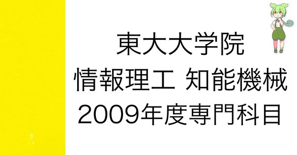 東大 電気系】東京大学大学院 工学系研究科 電気系工学専攻