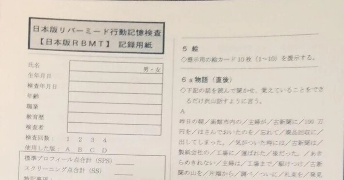 リハ関連】実生活で用いる記憶に特化！ 〜『リバーミード行動