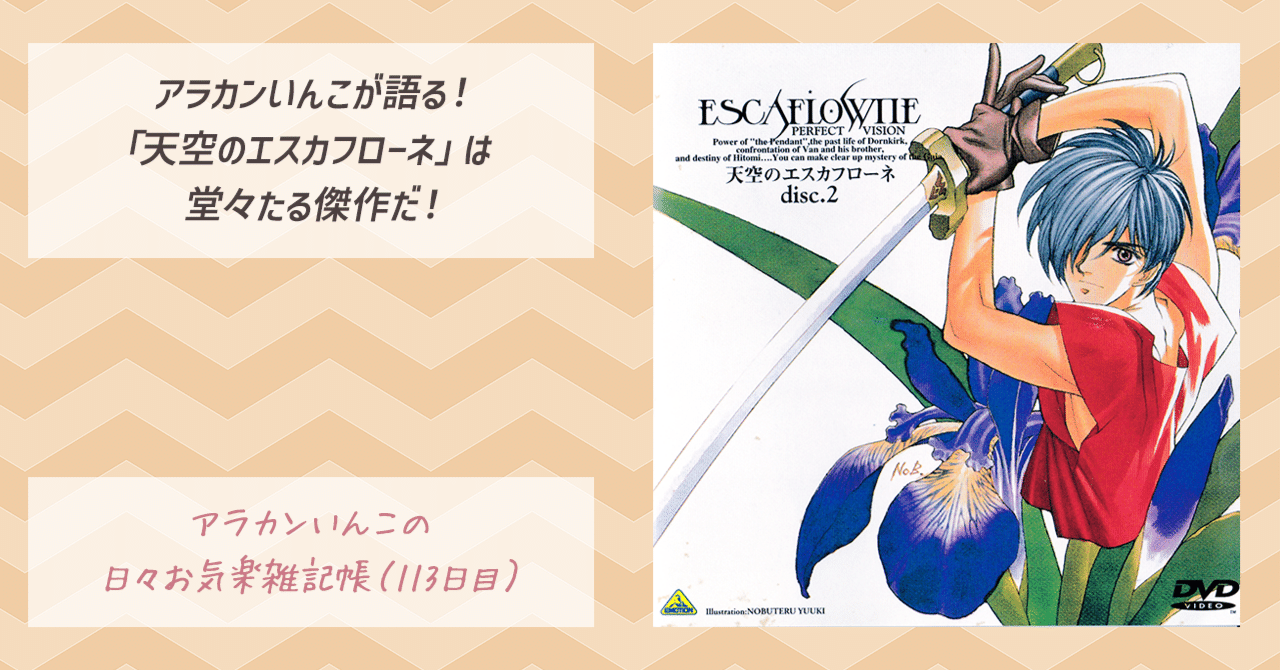 天空のエスカフローネ ひとみ　ペンダント　当時物 天空のエスカフローネ ひとみ ペンダント 当時物