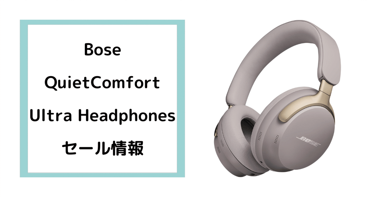 7時間以内発送BoseQuietComfort UltraHeadphones QuietComfort Ultra Headphones 2つ | ボーズ