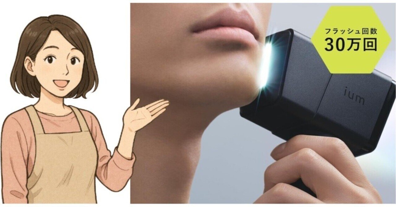 新品未開封　マンダム ium SPEED SHOT スピードショット 光美容 イウム スピードショット