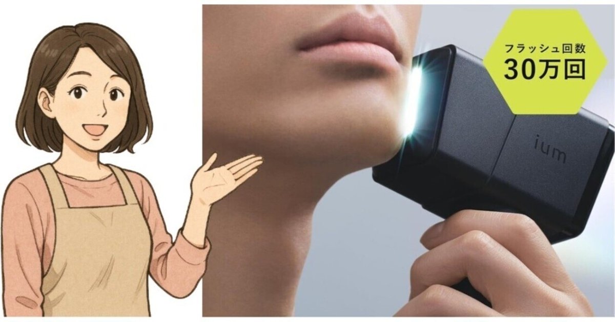 マンダム ium イウム スピードショット 【25年夏新モデル】 光美容器