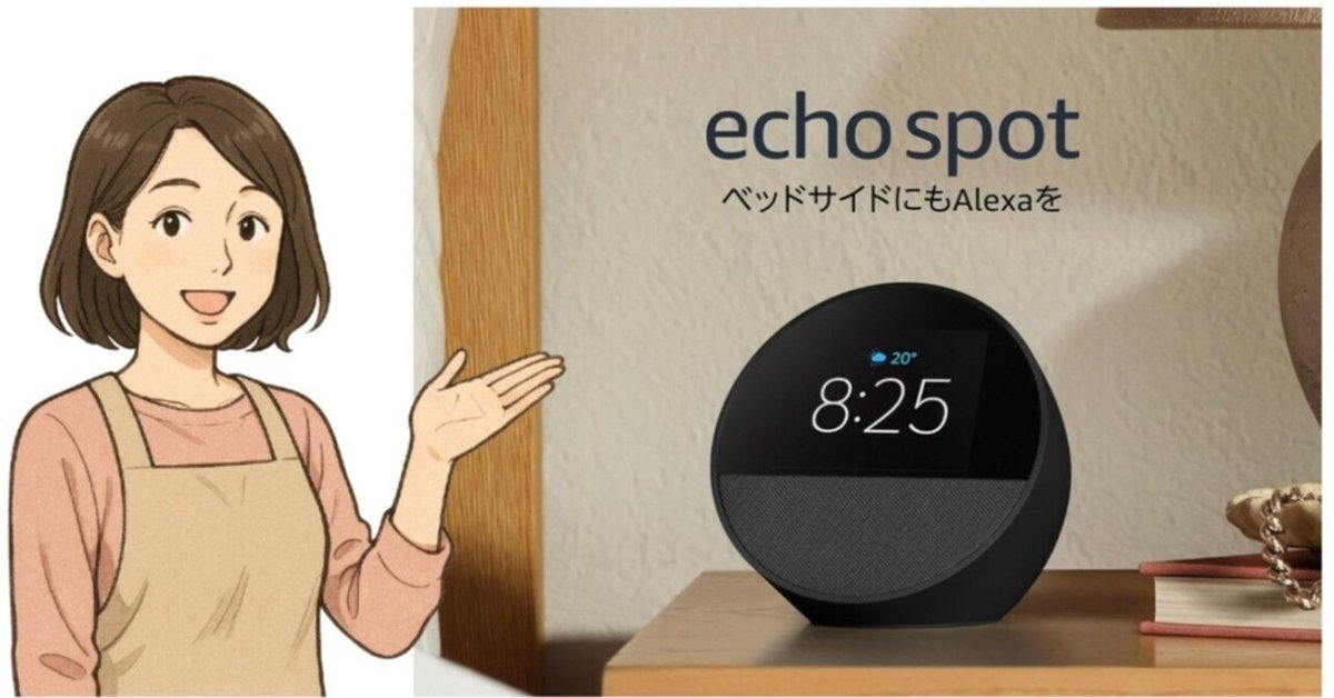 Echo Spot（2024年発売）スマートアラームクロック with Alexa