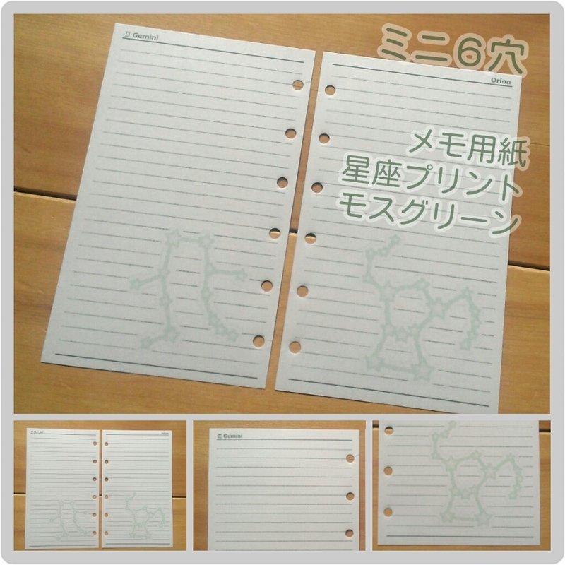 ミニ6緑 メモ用紙 星座プリント19種類 自作システム手帳リフィル Moimoi システム手帳リフィル作家 Note ミニ6緑 メモ用紙 星座プリント19種類 自作システム手帳リフィル Moimoi システム手帳リフィル作家 Note
