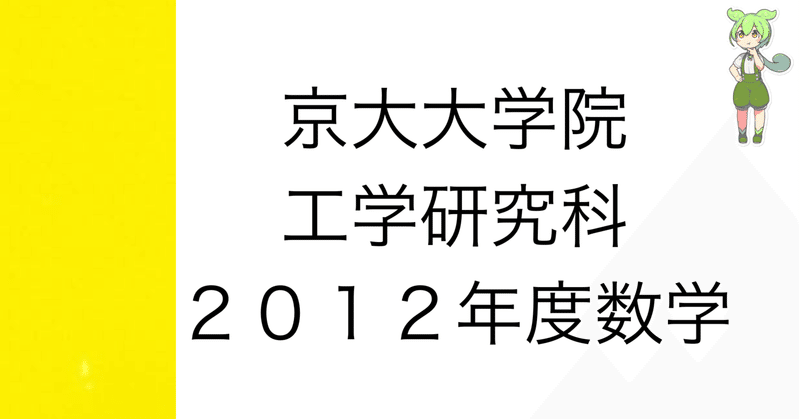 京都大学　院試　工学部　機械　過去問　解答例　京大　東工大 京都大学 院試 工学部 機械 過去問 解答例 京大 東工大 - メルカリ