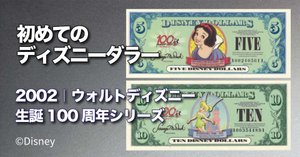 ディズニーダラー 8枚セット　2014年 スプラッシュマウンテン ディズニーダラーセット - メルカリ