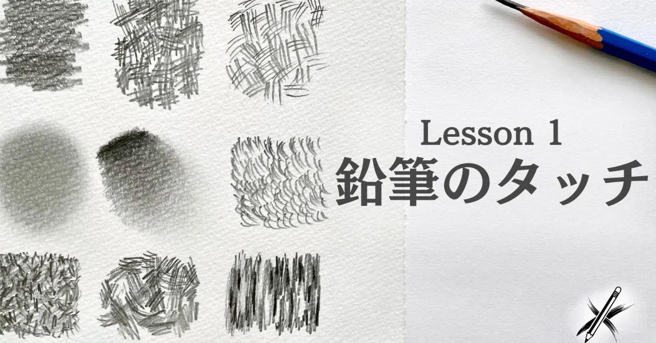 14th Session for Drawing Beginners | Mastering Pencil Touches: Adding ...