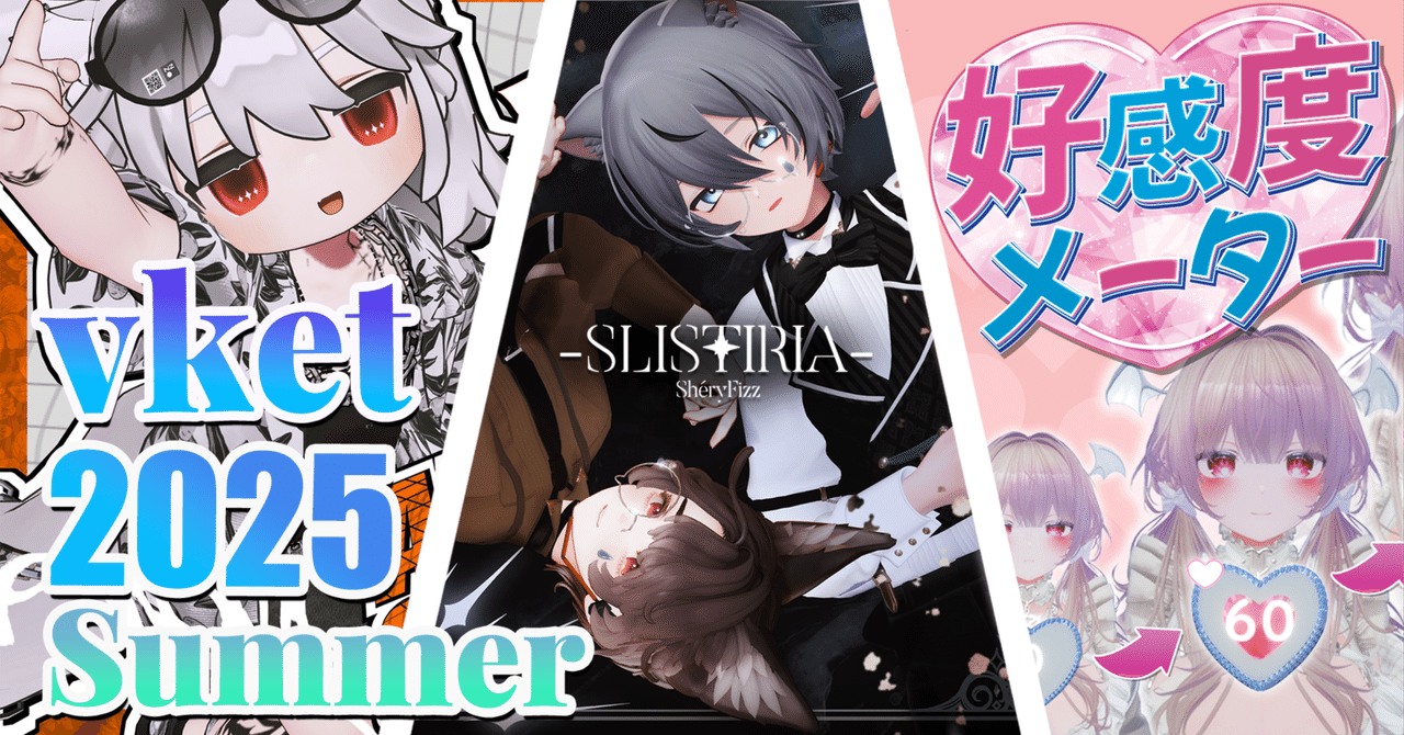 Vket】2025 Summer出店！｜もるらぼ編集部