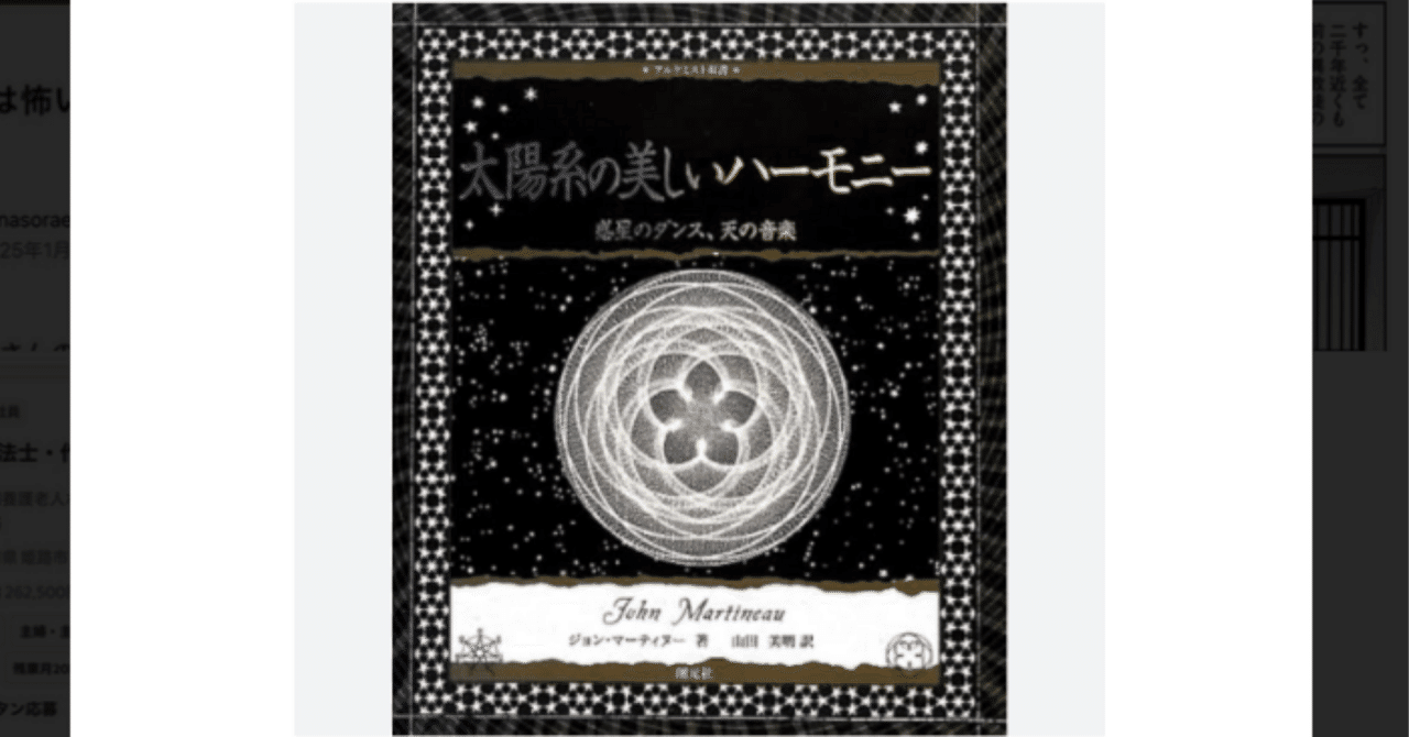 太陽系の美しいハーモニー 惑星のダンス、天の音楽（SALE