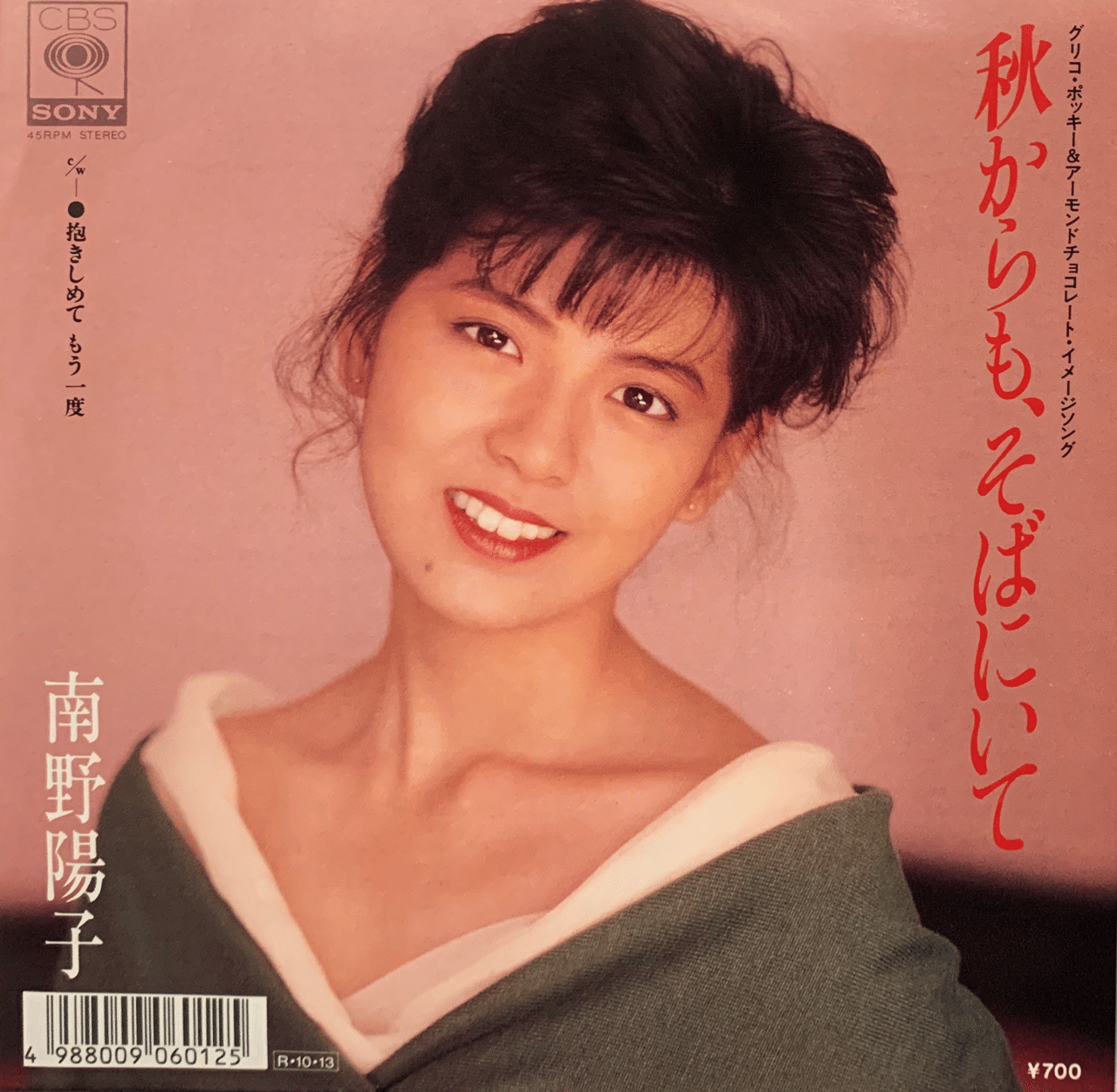 秋からも そばにいて 抱きしめて もう一度 南野陽子 桔梗の花 도라지 Note