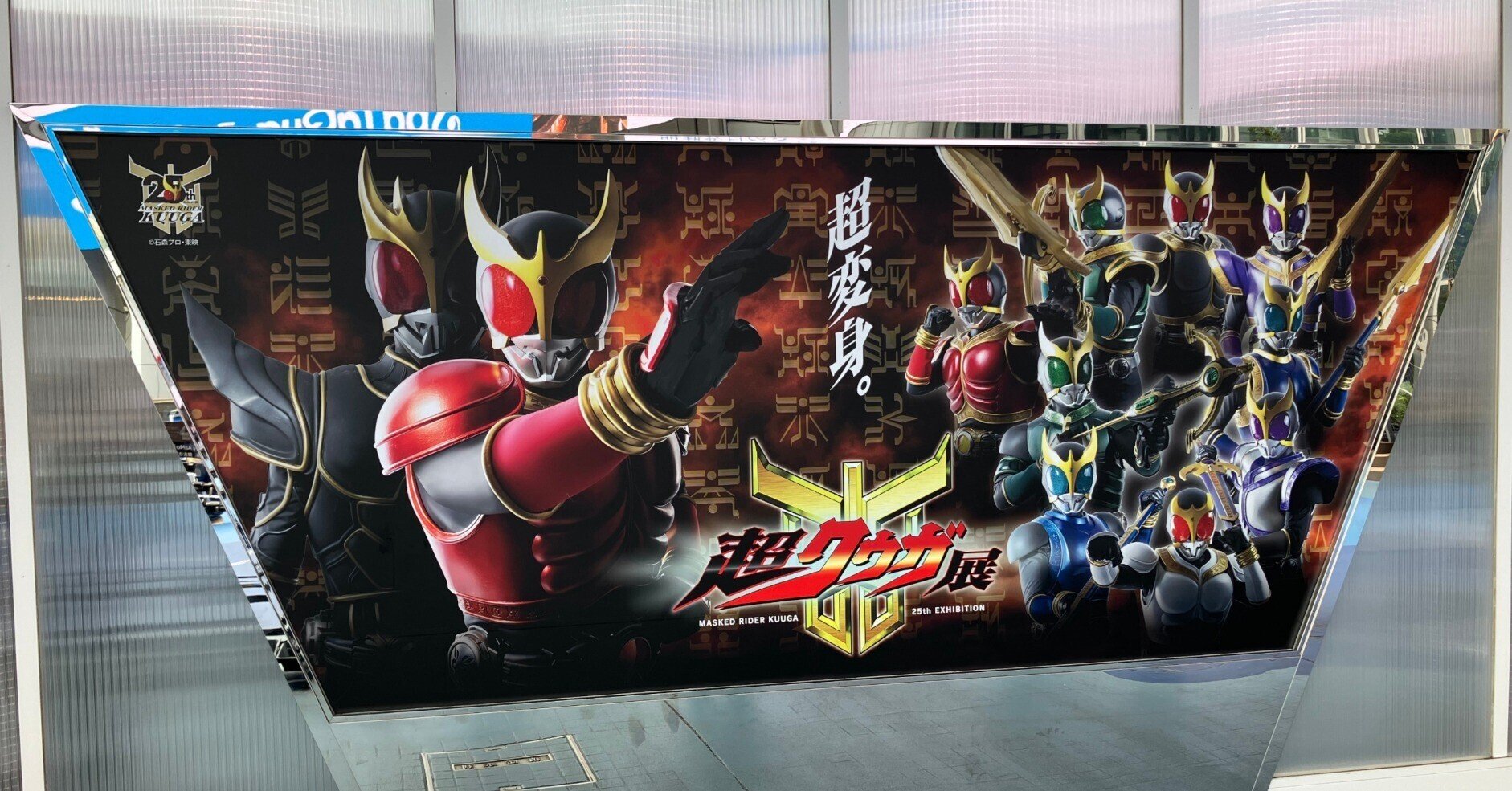 超クウガ展 ポストカード シークレット 超グロンギ展 超クウガ展