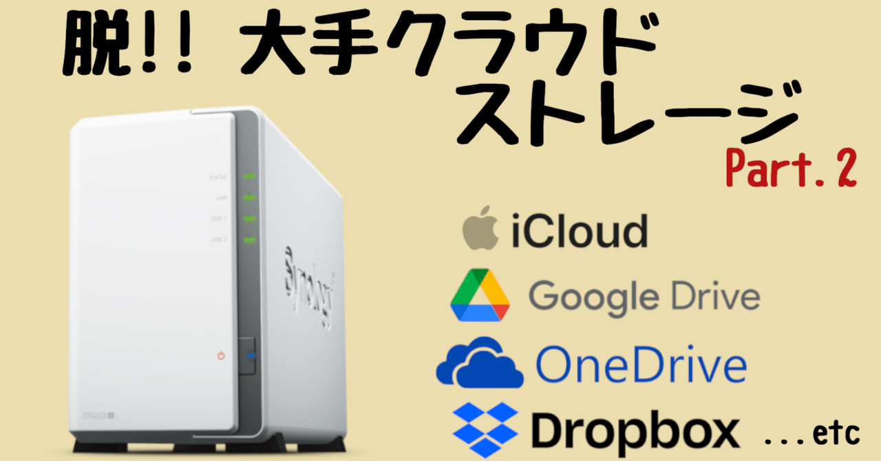 Synology DS223j NAS 　初心者ガイド付 Amazon.co.jp: Synology NASキット 2ベイ DS223j/G【ガイド