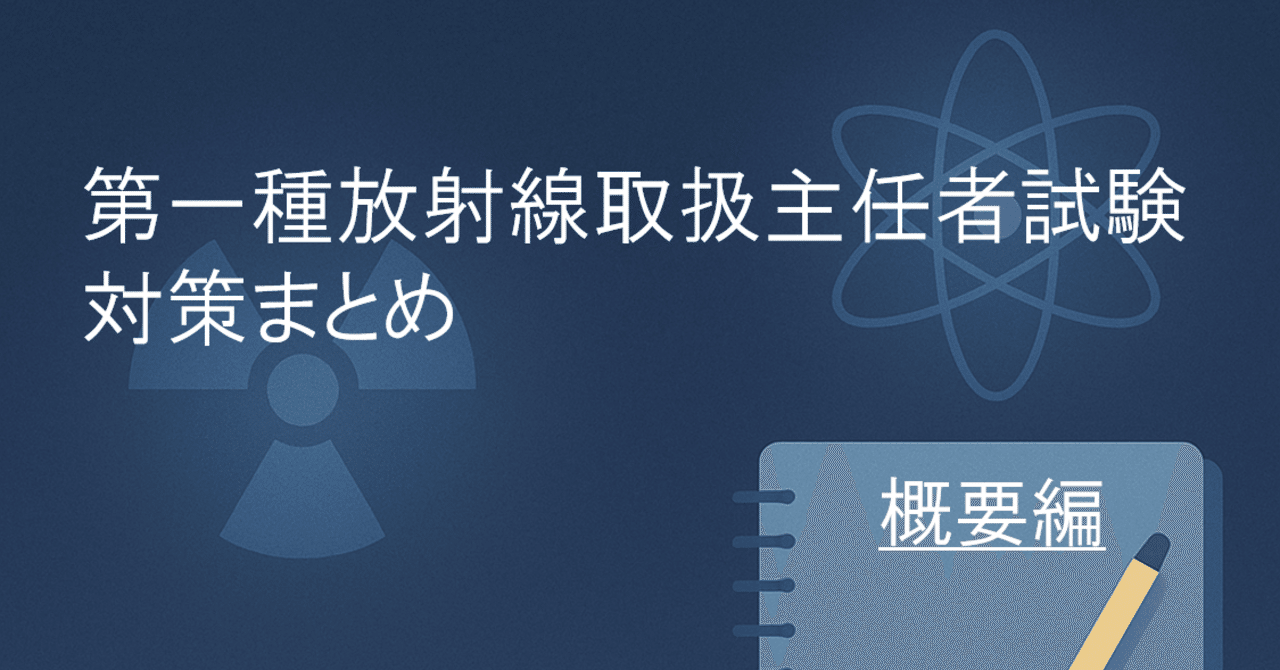 第1種放射線取扱主任者試験 マスター・ノート?4th edition メジカルビュー社｜診療放射線技師｜第1種放射線取扱主任者試験