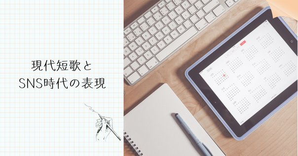 現代短歌史を取り戻せ（月のコラムにしなかった文章）｜髙良真実
