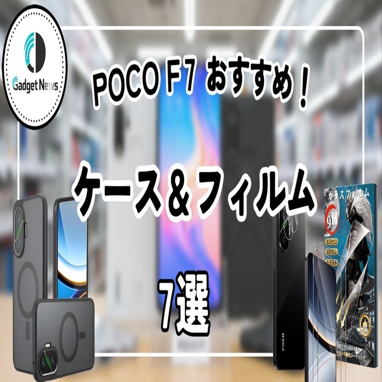 POCO F7 512gbブラック 保護フィルム ケース付き POCO F7」実機で付属品を詳しくチェック！保護ケースや保護