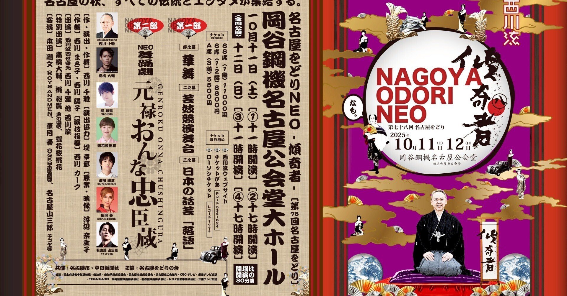 第77回 西川流名古屋をどり ペアチケット 10月19日 名古屋市公会堂大ホール 第77回 西川流名古屋をどり ペアチケット 10月19日 名古屋市公会堂大
