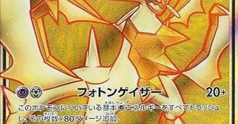 2 24 ポケモンカード シティリーグシーズン3 大阪スキップベスト8 ウルトラネクロズマgxのデッキ みきレナ Note