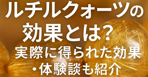 すぐ売れちゃうかも！スピリチュアル初心者におすすめ！太陽ルチルたん！ すぐ売れちゃうかも！スピリチュアル初心者におすすめ！太陽