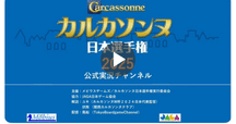 カタン　カルカソンヌ　THE残業 元祖3Dカタンはこれだ！！〜カタン10周年記念版〜 - YouTube