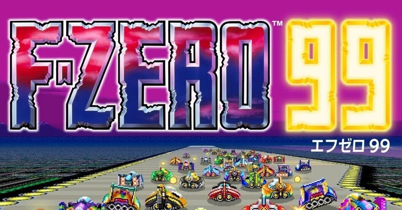 生き残れ！F-ZERO 99 【第2回 4つのマシン完全解説⠀】｜おしぐみょん