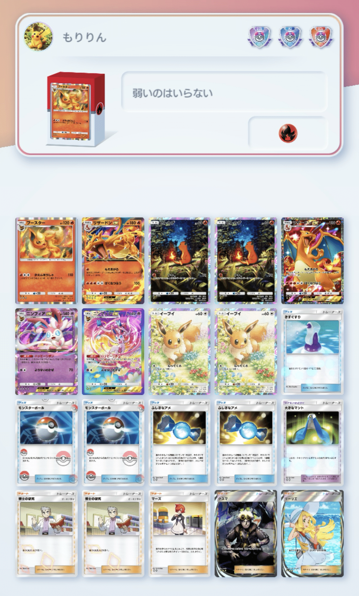 ポケポケ】ニンフィアリザードン【デッキ紹介】【マスター到達】｜もりりん