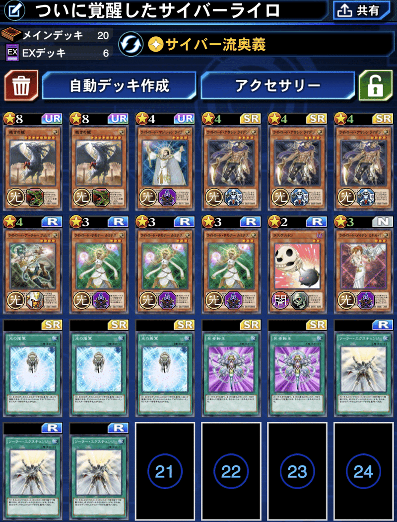 デッキ紹介 サイバー流ライロ後攻ワンキルデッキ 遊戯王デュエルリンクス オボロ Note