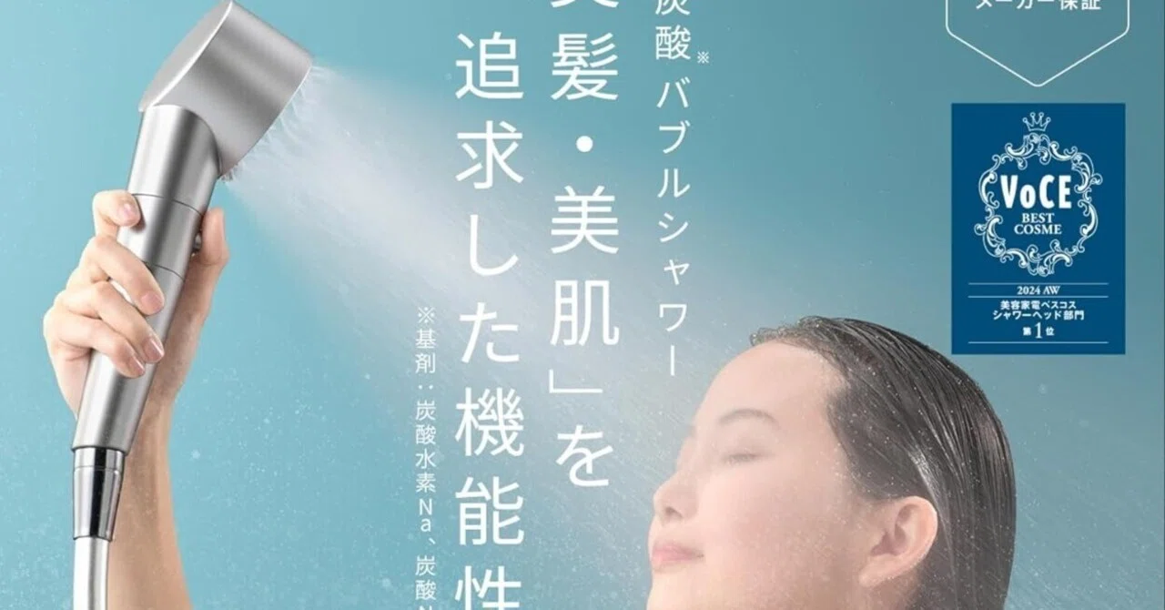 SALONIAのシャワーヘッドが25%OFF！バブル効果でお肌ツルツル