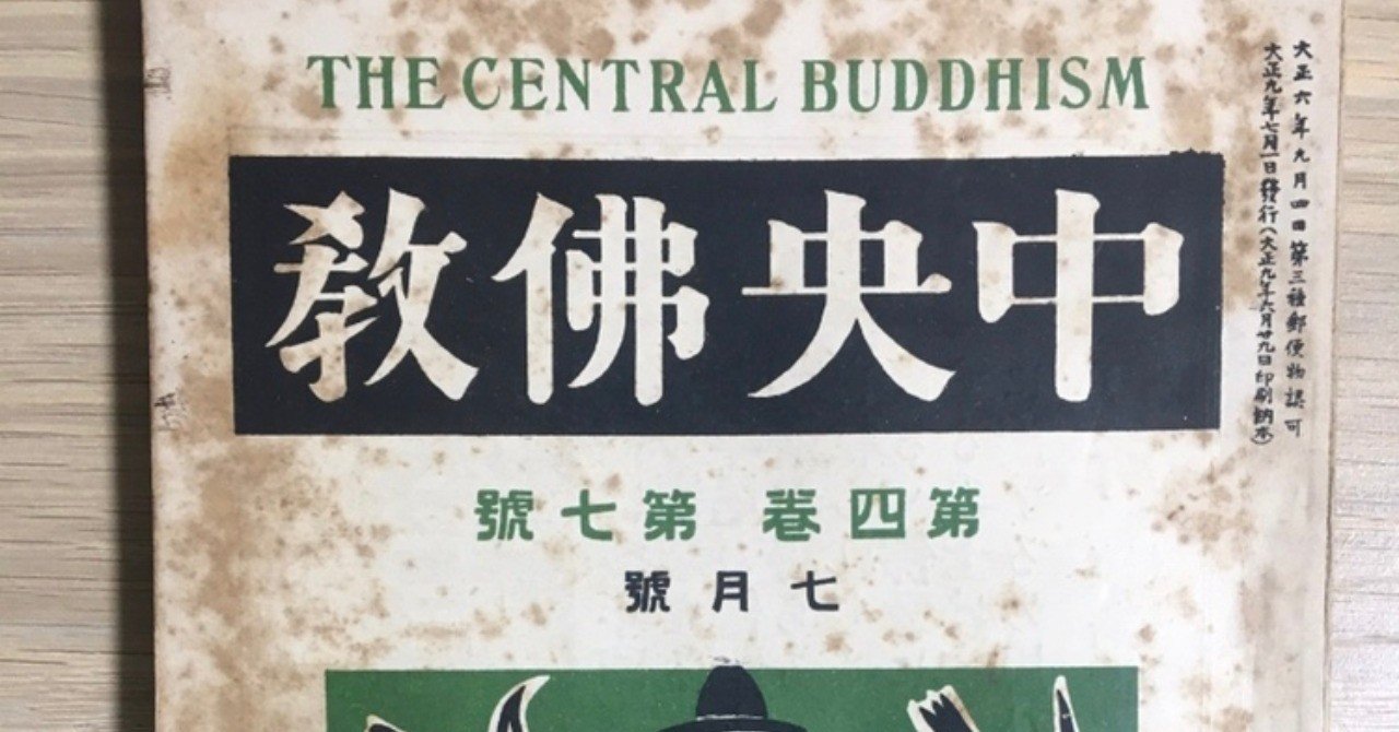 普賢大円　最近の往生思想をめぐって　真宗　送料無料 1920年の宗教者・学者は、100年後（2020年）の仏教界をどう予想したか