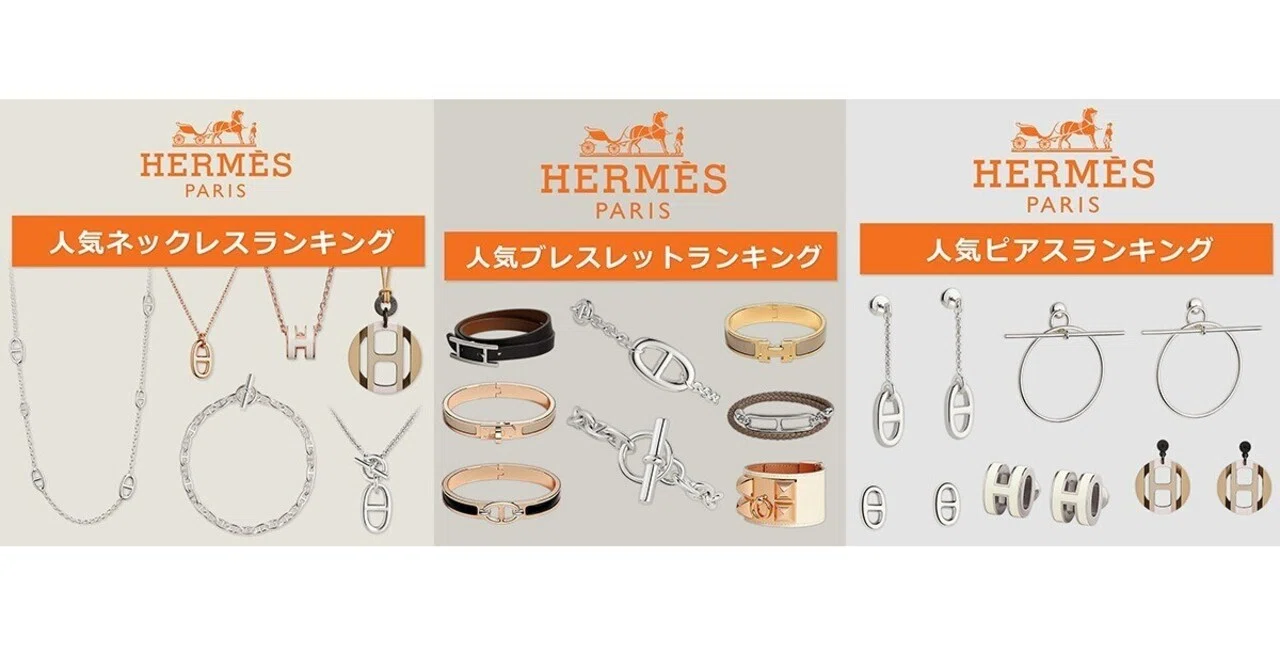 女性へプレゼントにも！エルメスの人気アクセサリーまとめ《種類別 